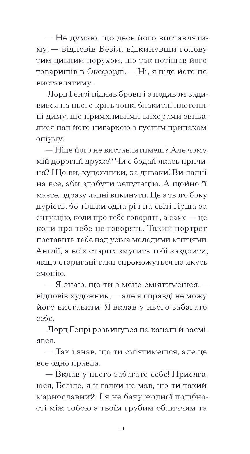 Прев'ю: Портрет Доріана Ґрея