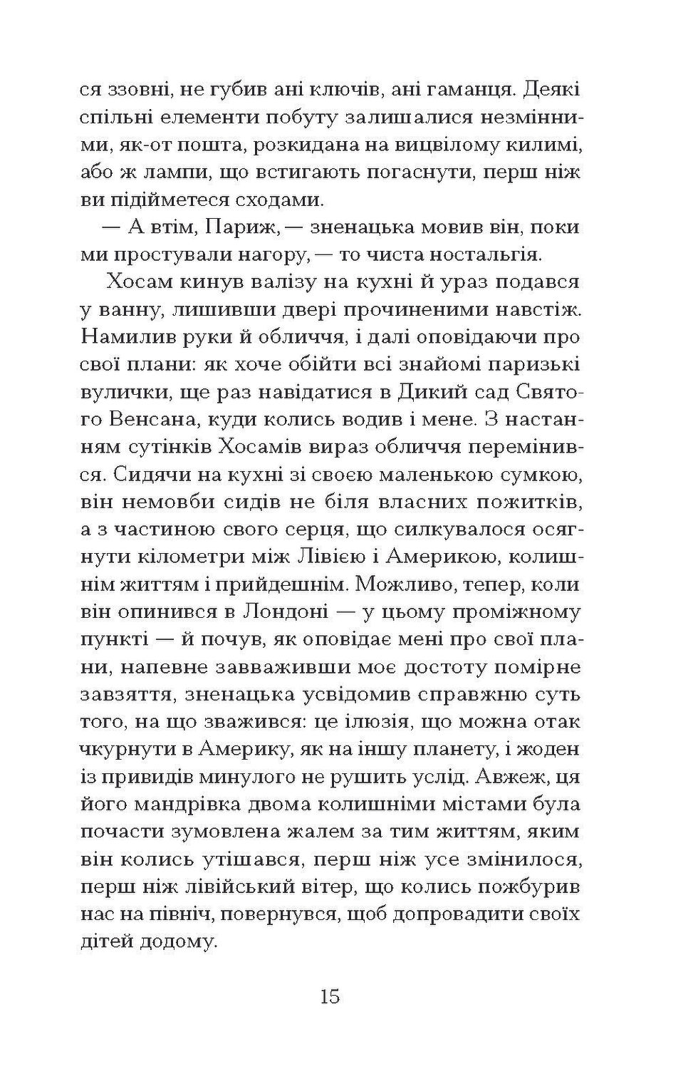 Прев'ю: Мої друзі