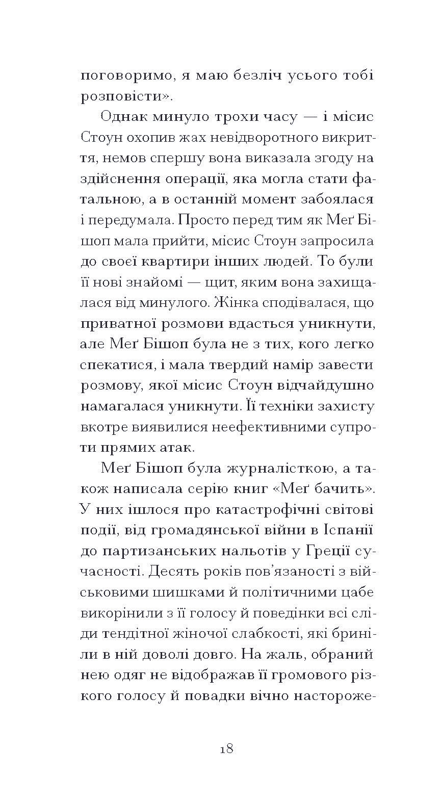 Прев'ю: Римська весна місис Стоун