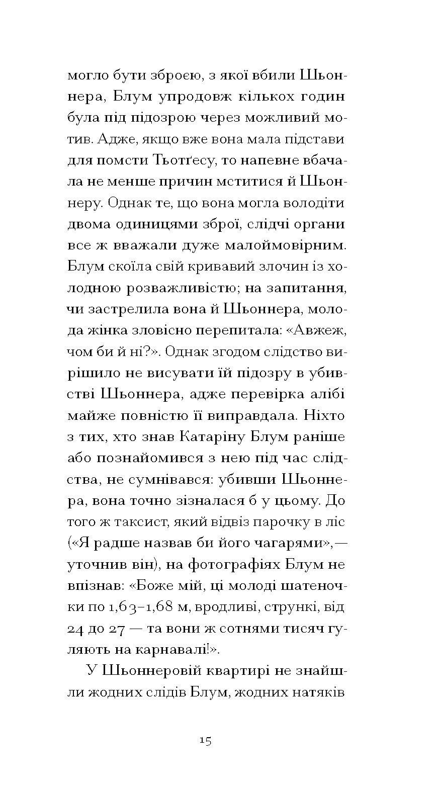 Прев'ю: Утрачена честь Катаріни Блум. Гайнріх Бьолль