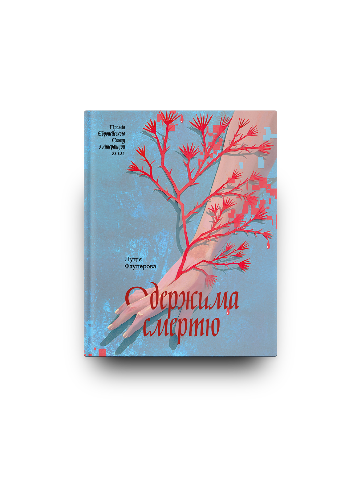 Одержима смертю