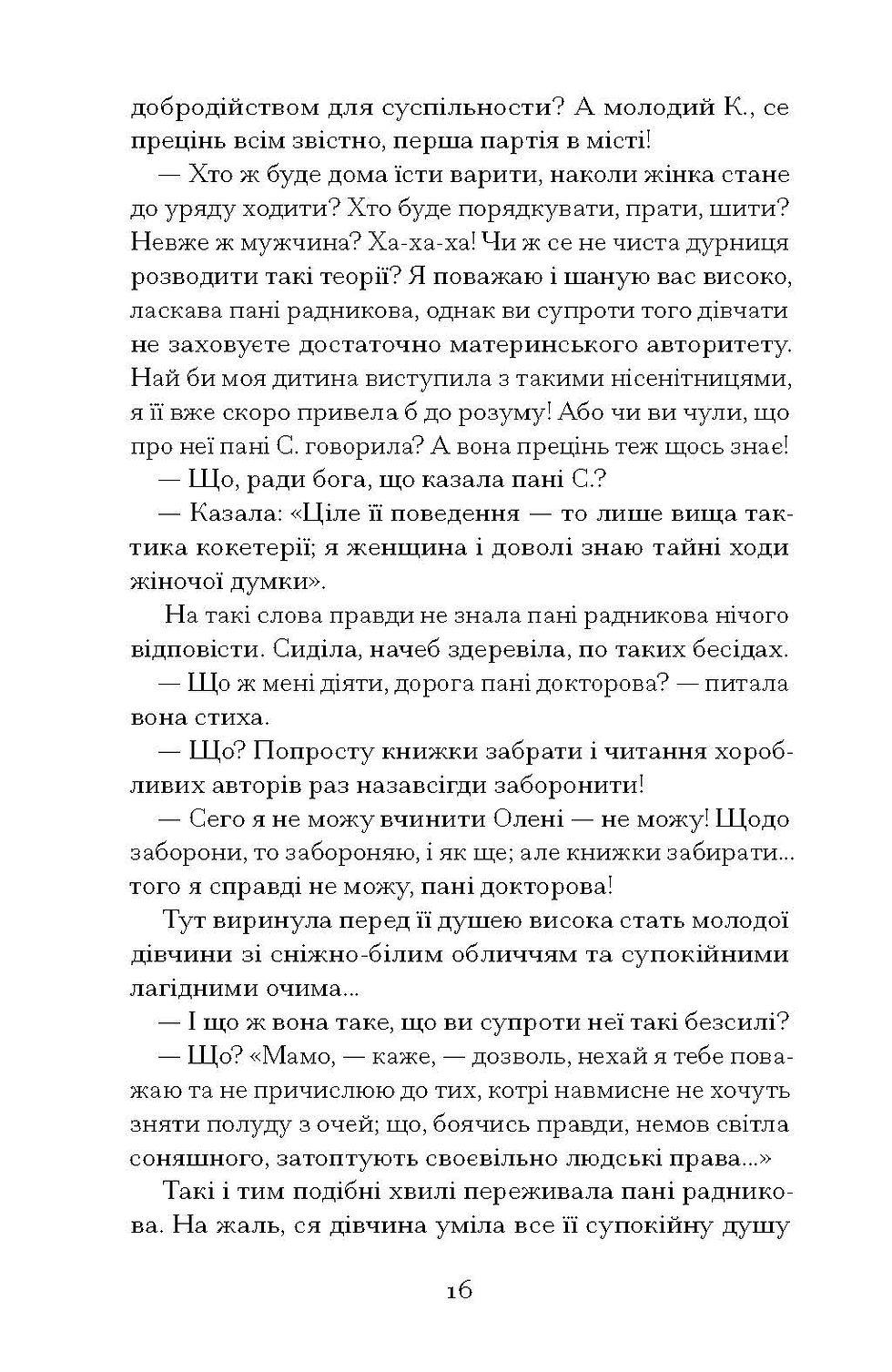 Прев'ю: Царівна. Ольга Кобилянська