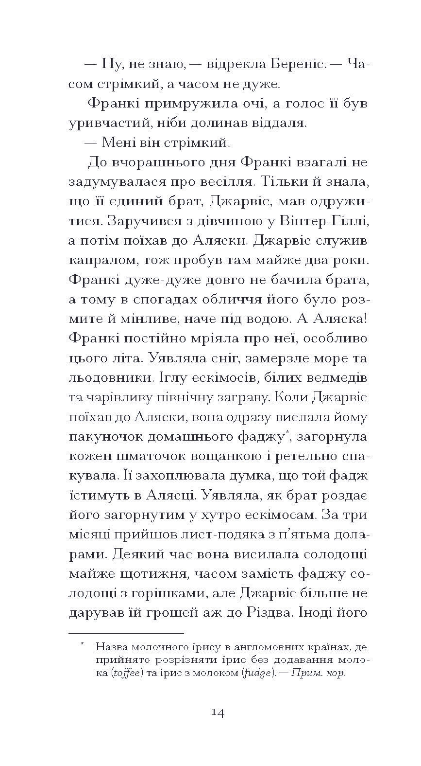 Прев'ю: Учасниця весілля. Карсон Маккалерс