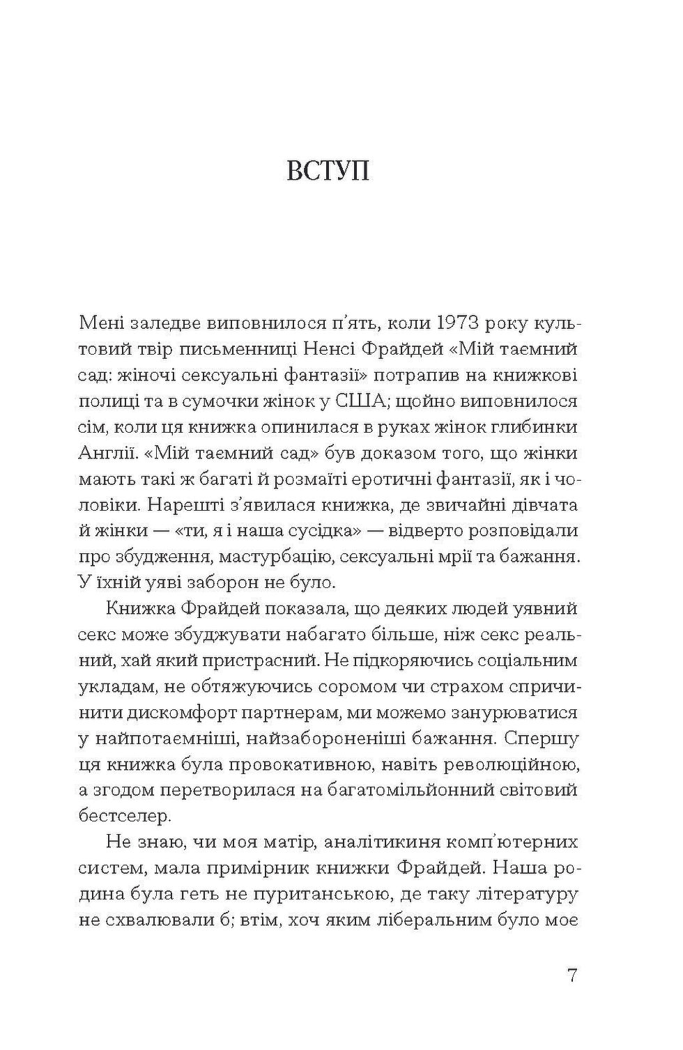 Прев'ю: Хочу