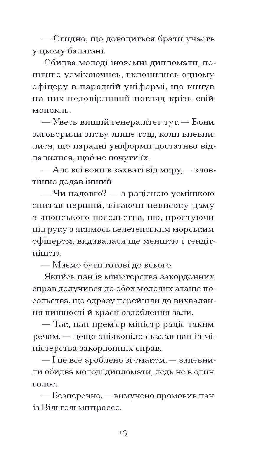 Прев'ю: Мефісто