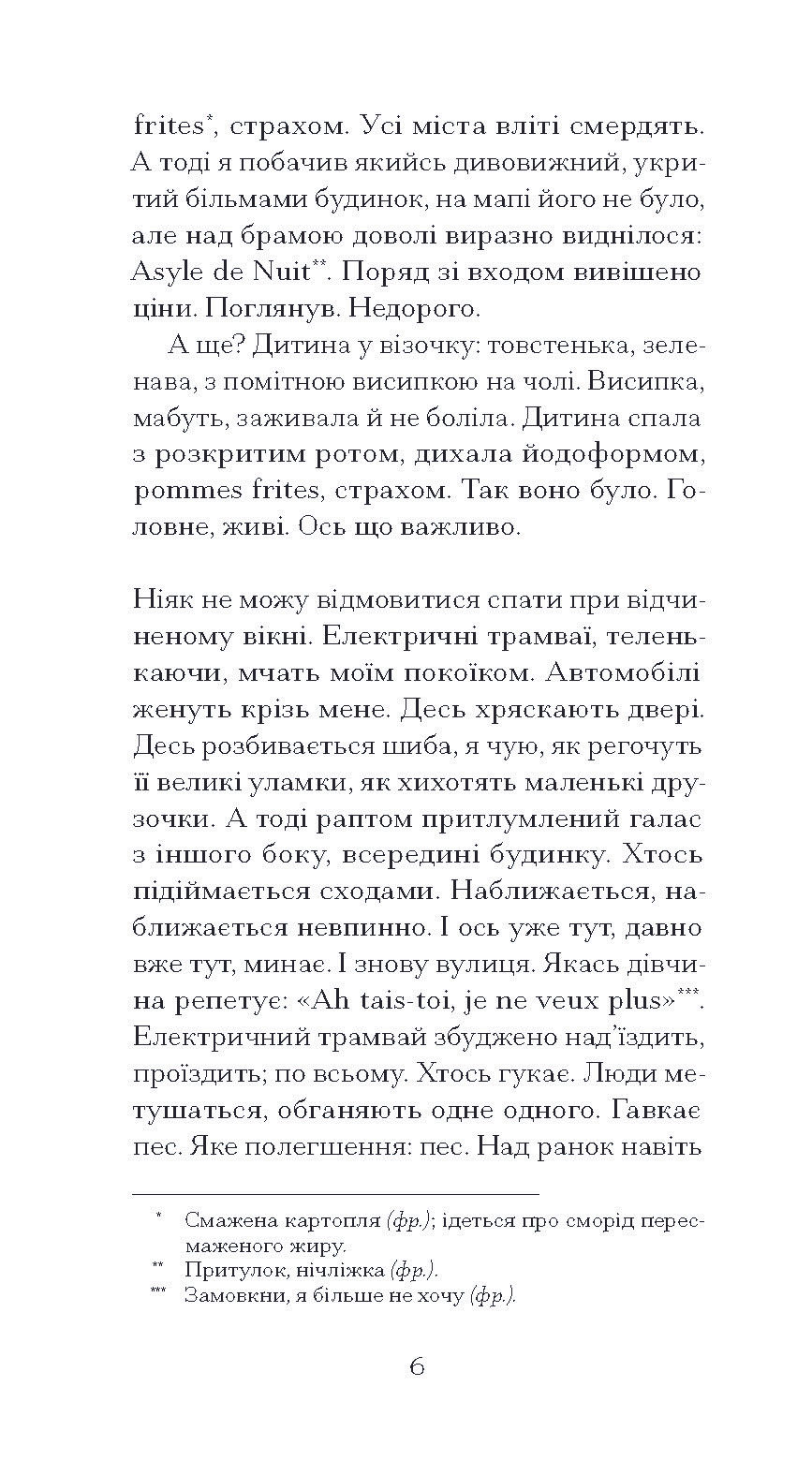 Прев'ю: Нотатки Мальте Лявридса Бриґґе