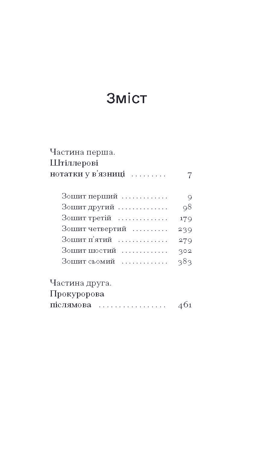 Прев'ю: Штіллер