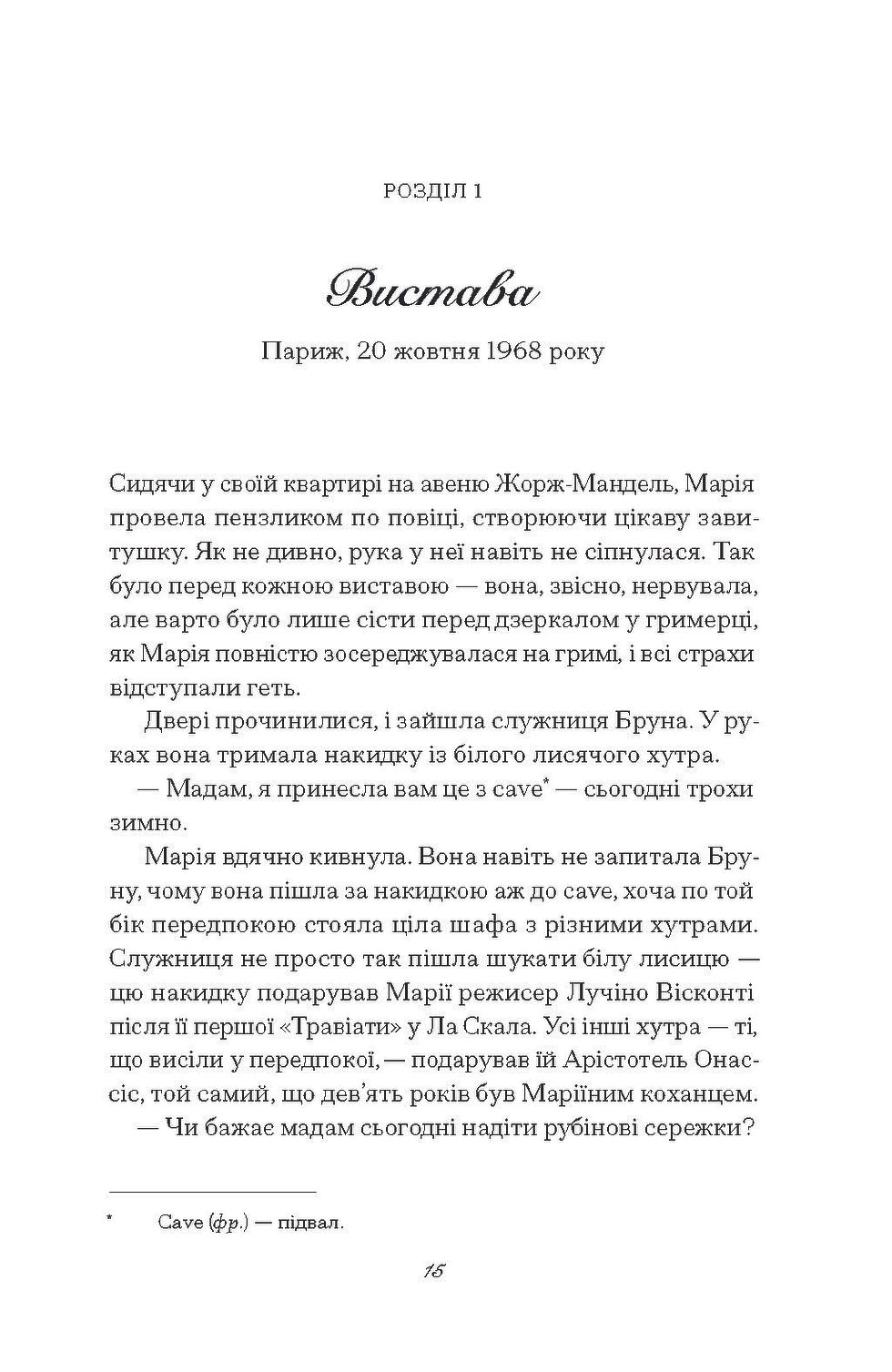Прев'ю: Діва