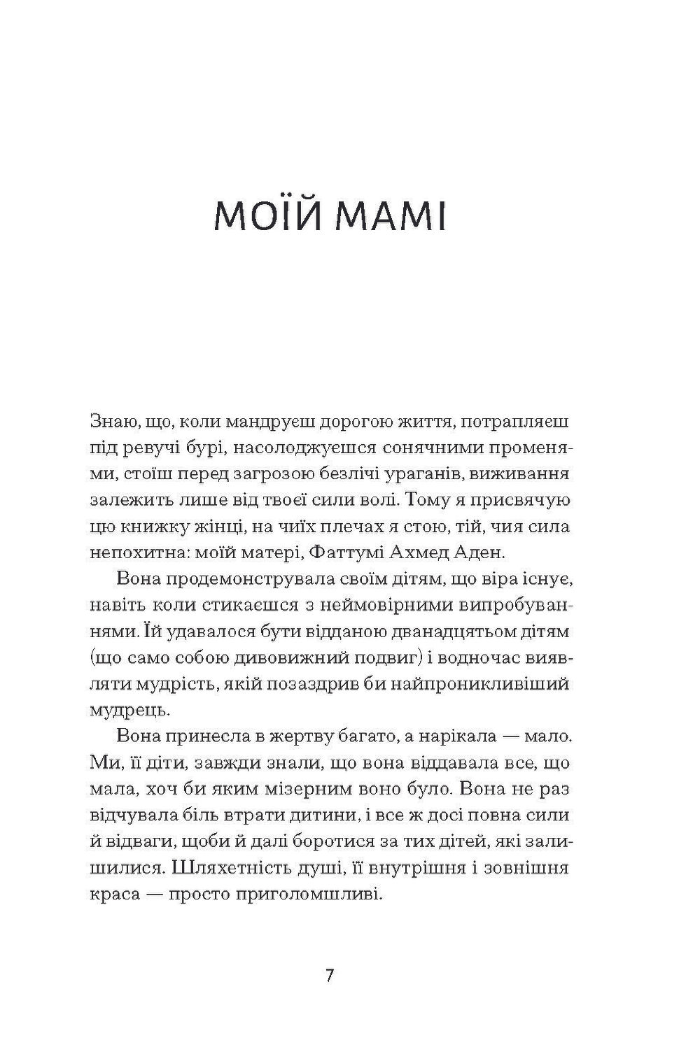 Прев'ю: Квітка пустелі