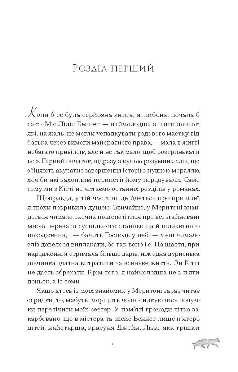 Прев'ю: Скандальні зізнання міс Лідії Беннет, відьми