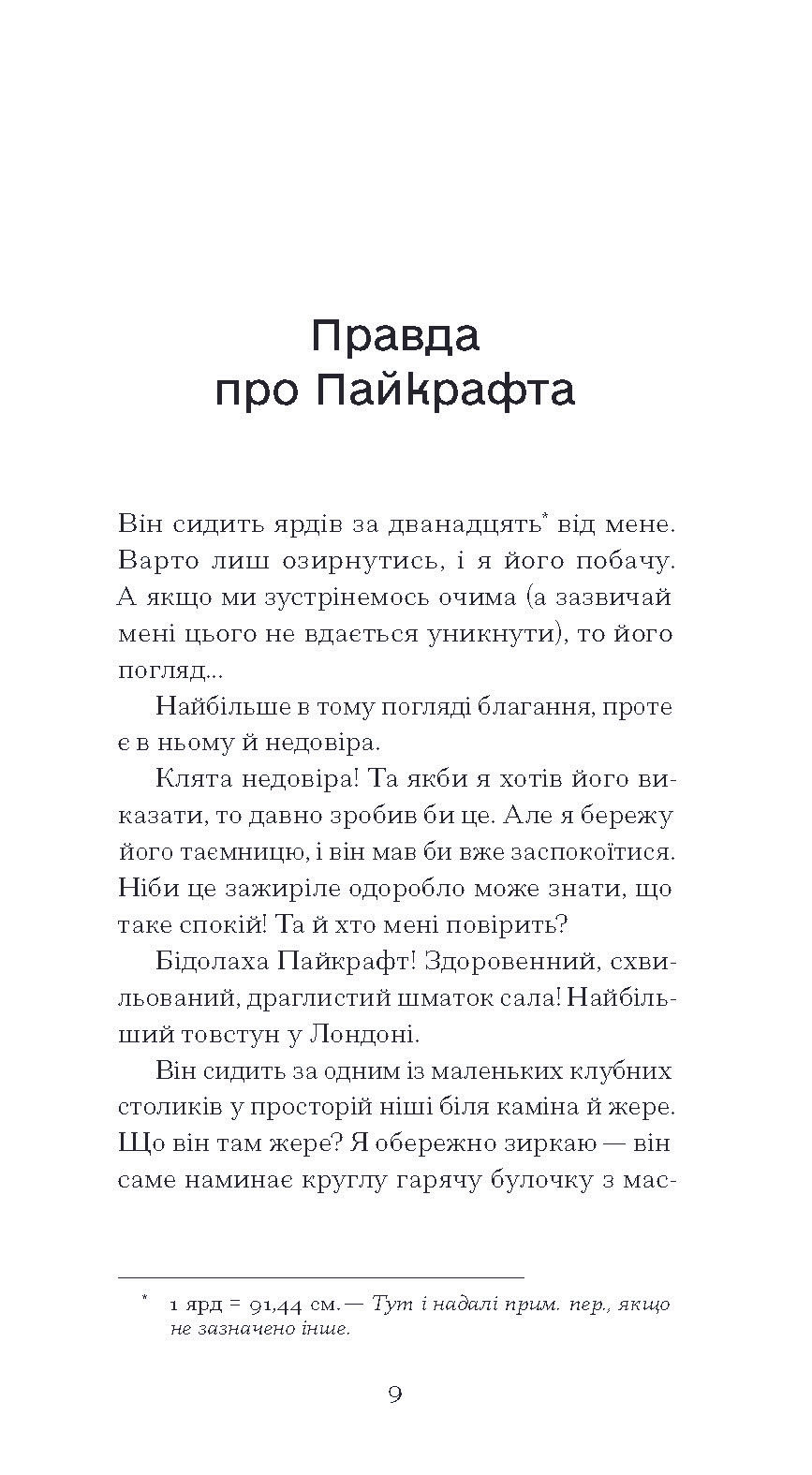 Прев'ю: Країна сліпих