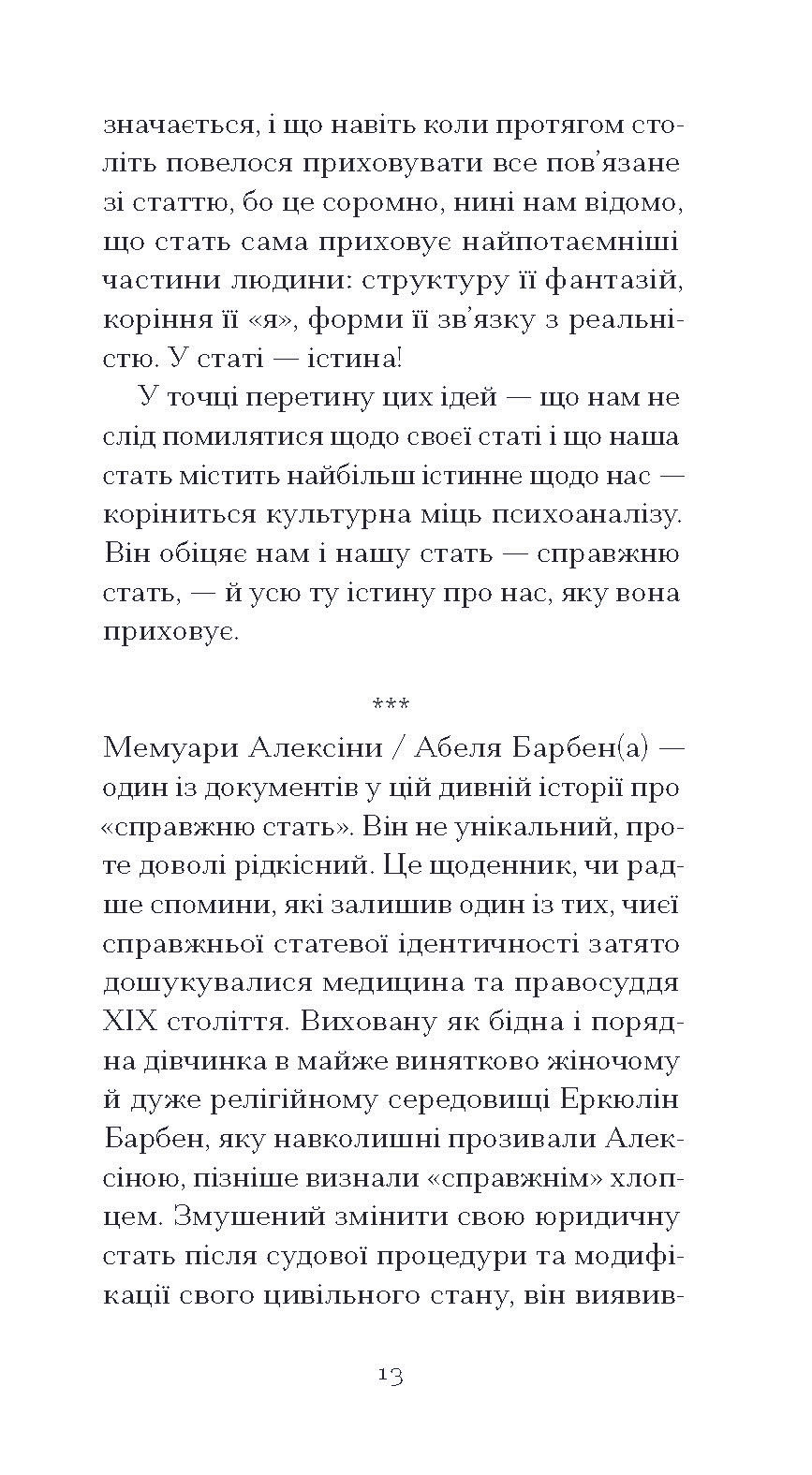Прев'ю: Мої спомини. Сповідь інтерсекс-людини