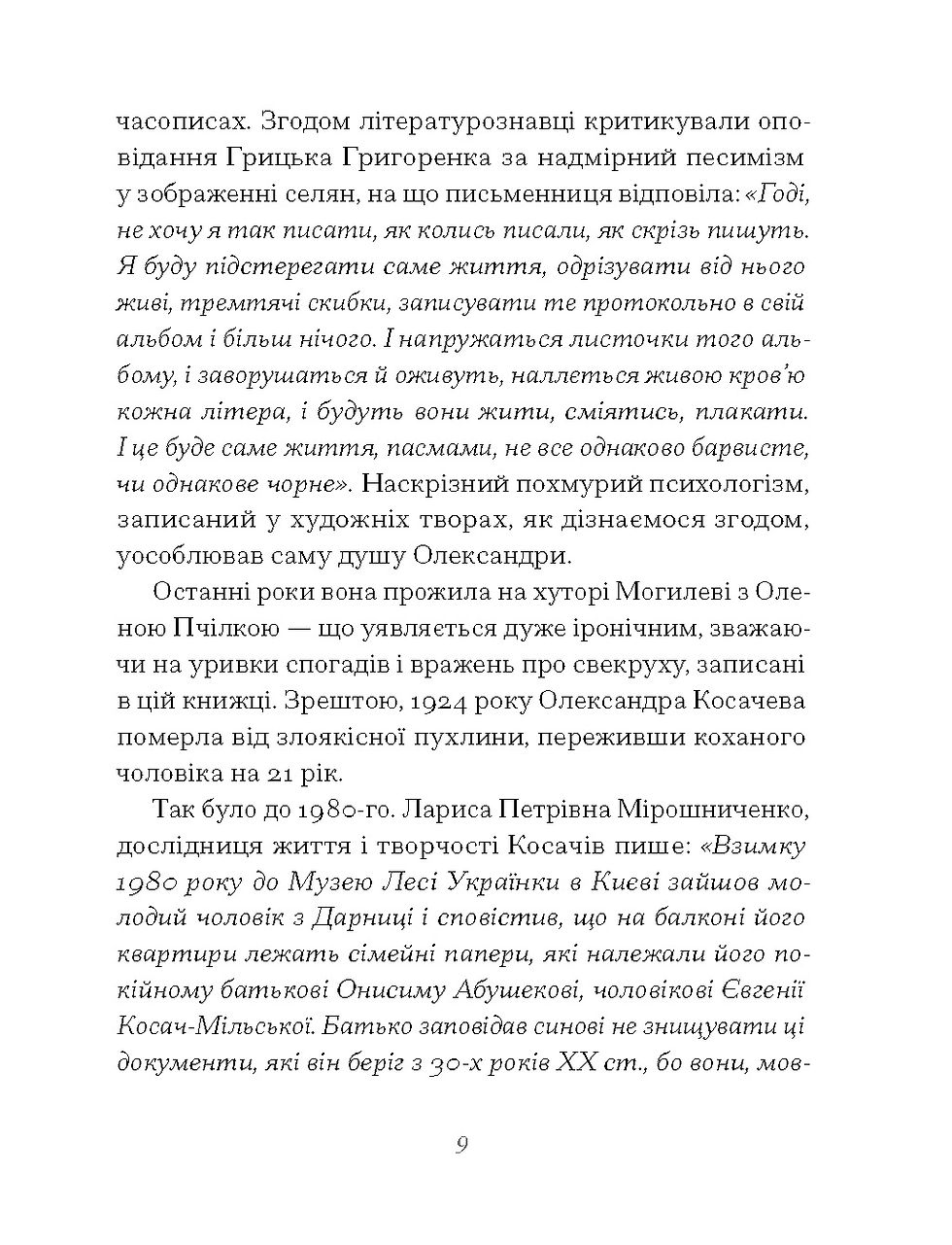 Прев'ю: Грицько Григоренко. «Рядки з тіні»