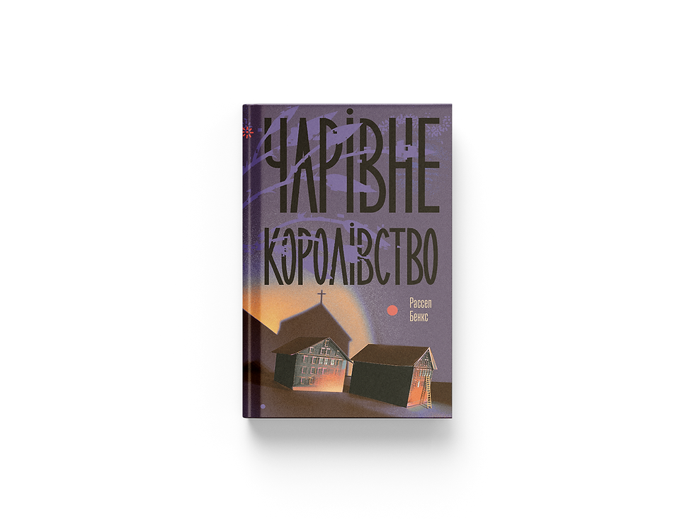 Прев'ю: Про секти та релігію
