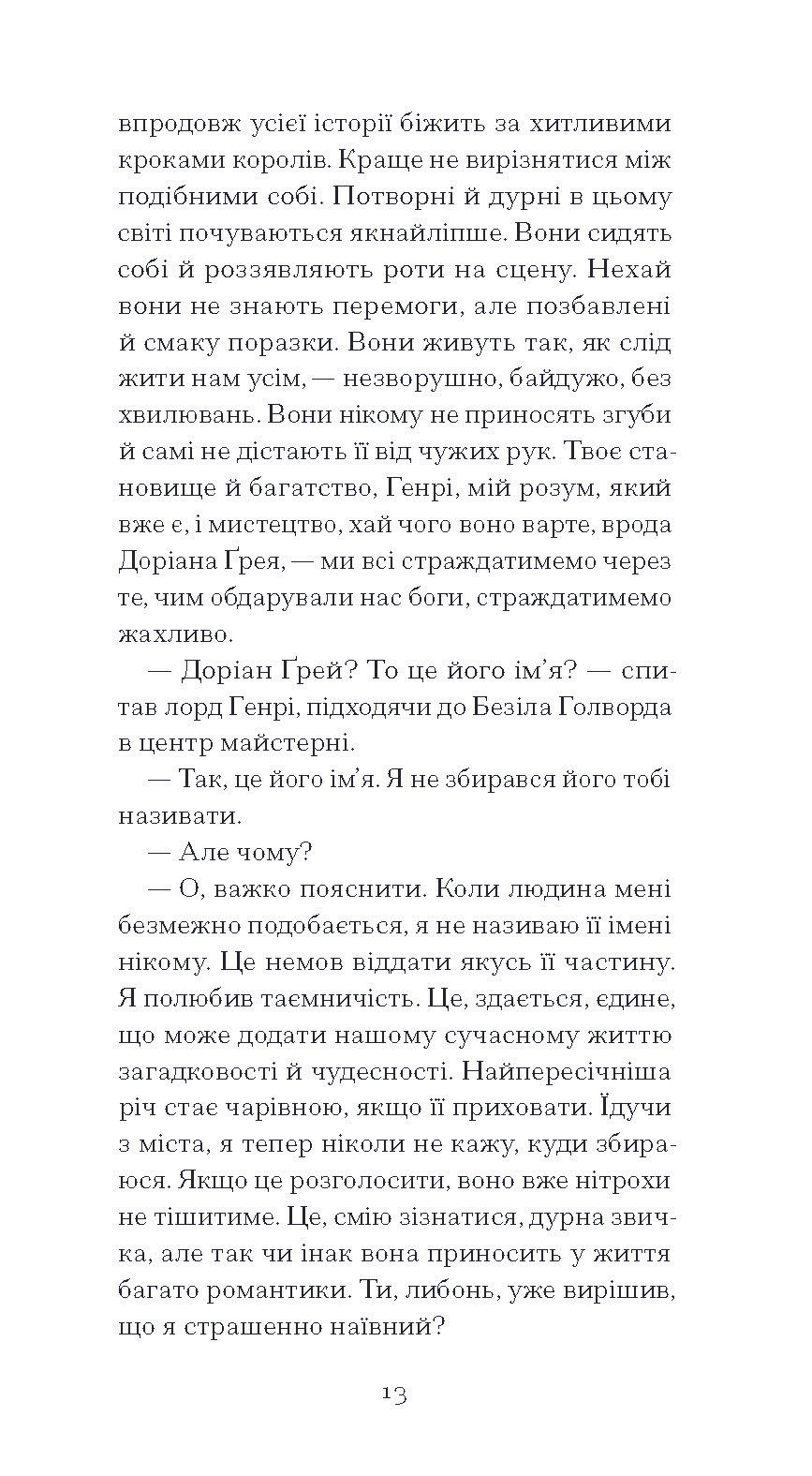 Прев'ю: Портрет Доріана Ґрея