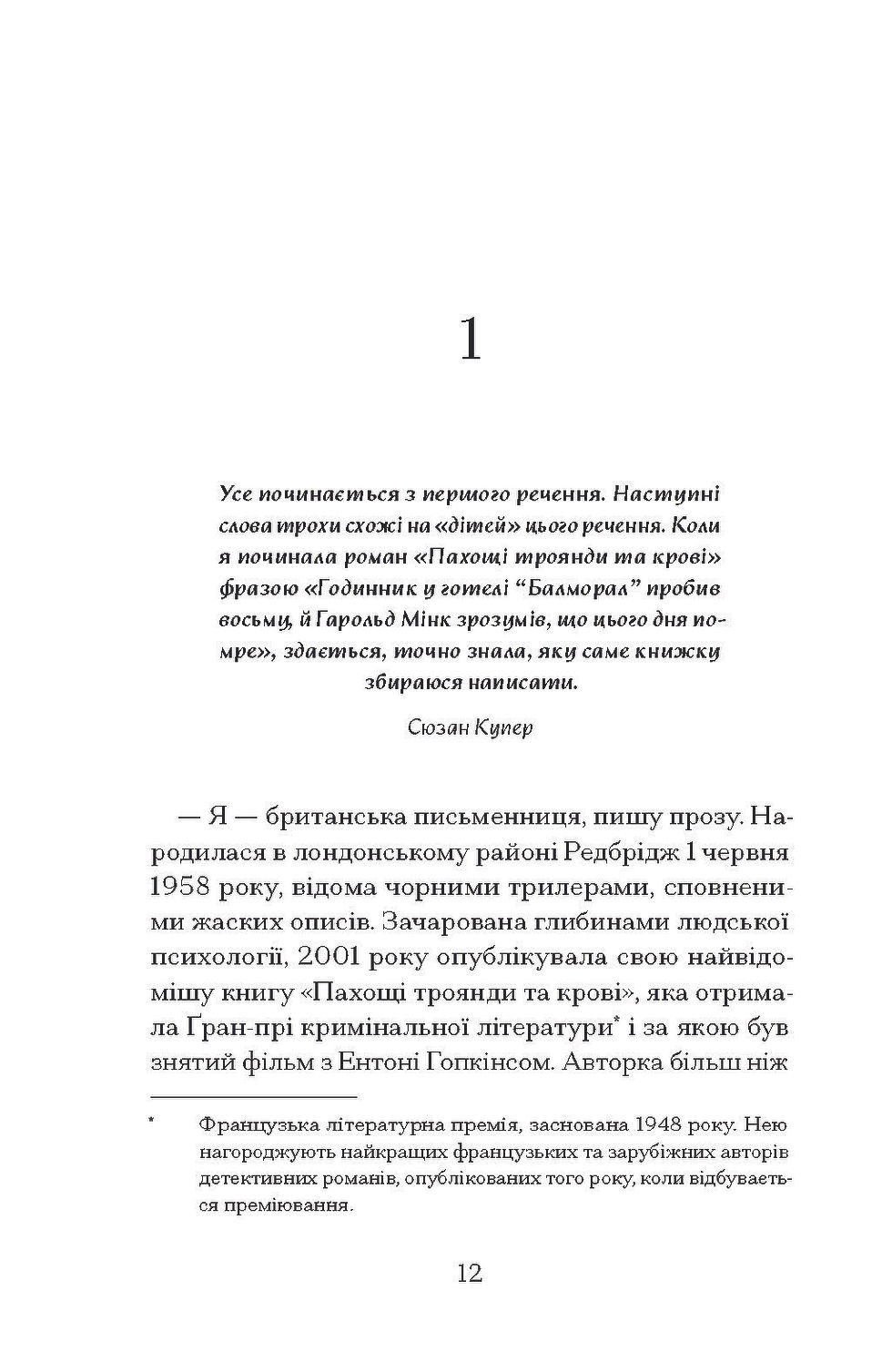 Прев'ю: Життя — не роман Сюзан Купер