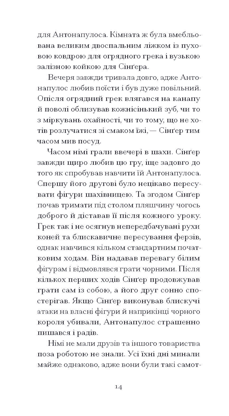 Прев'ю: Серце — самотній мисливець