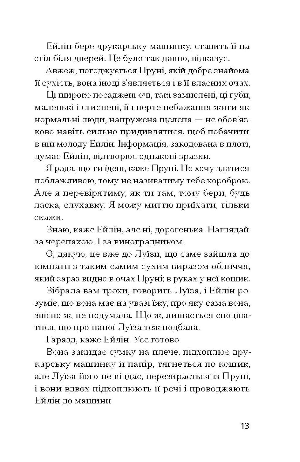 Прев'ю: ВІЛЛА Е. Джейн Елісон