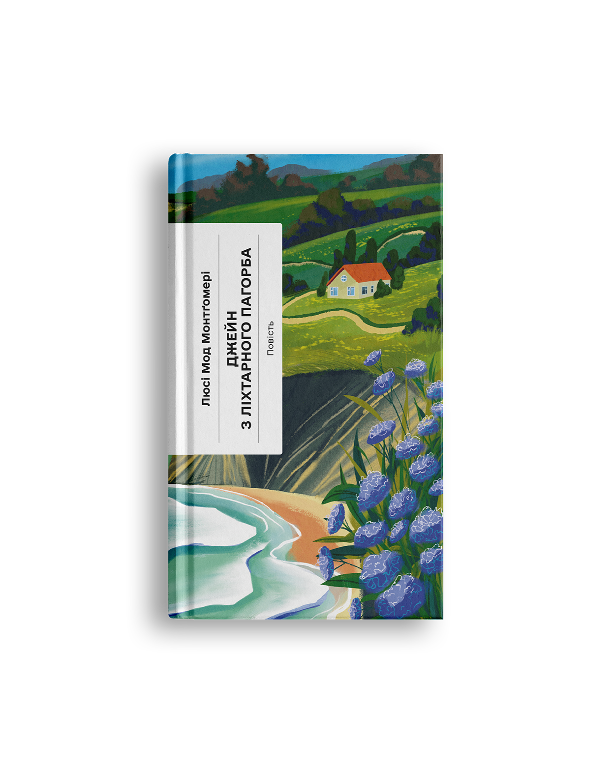 Джейн з Ліхтарного Пагорба