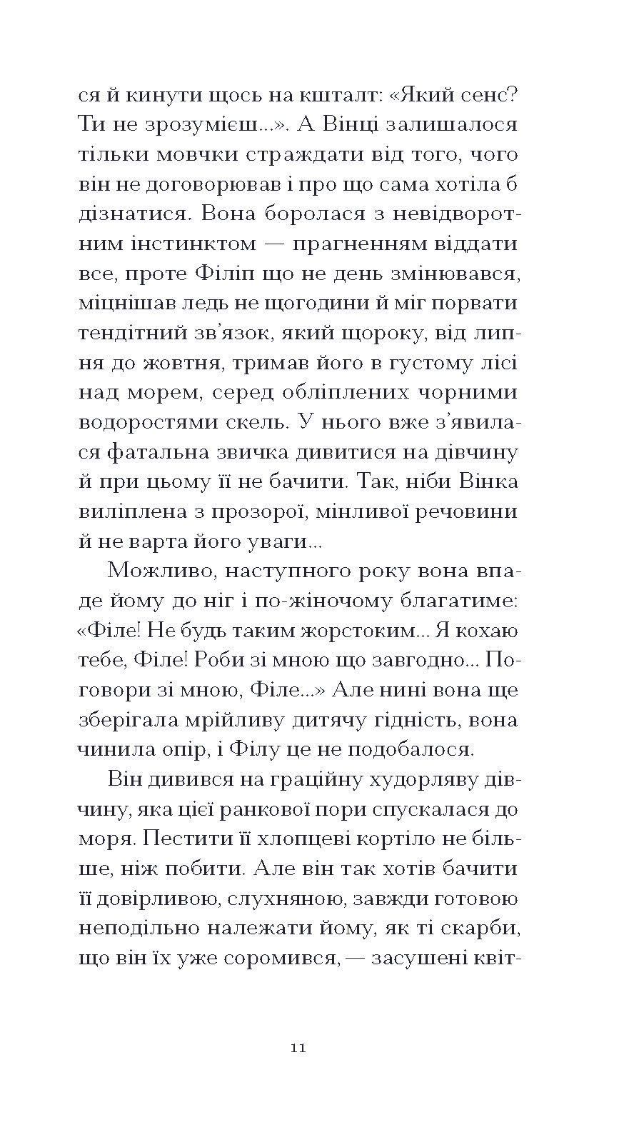 Прев'ю: Пшениця достигає