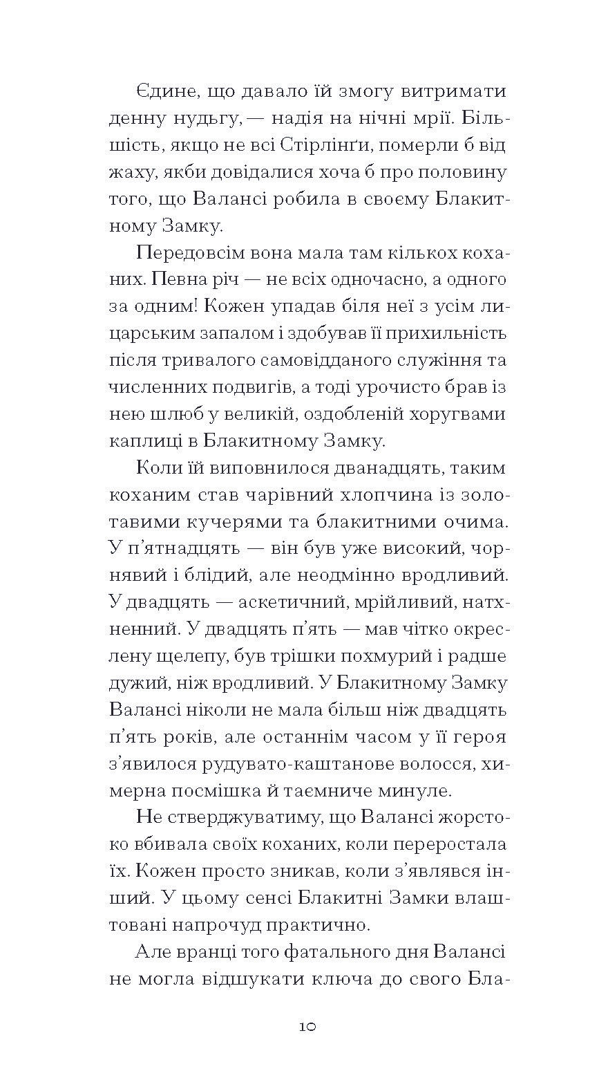 Прев'ю: Блакитний Замок
