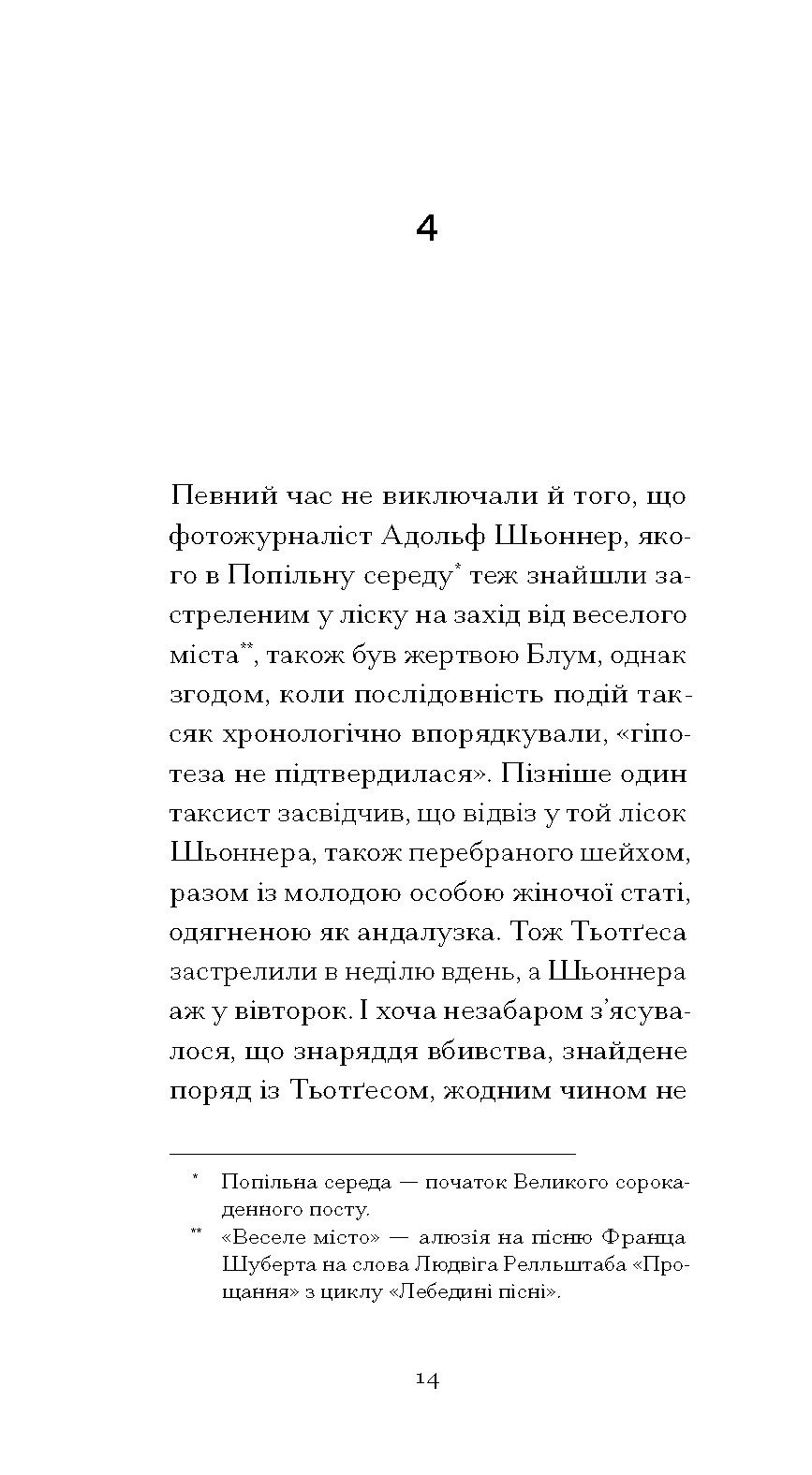Прев'ю: Утрачена честь Катаріни Блум. Гайнріх Бьолль