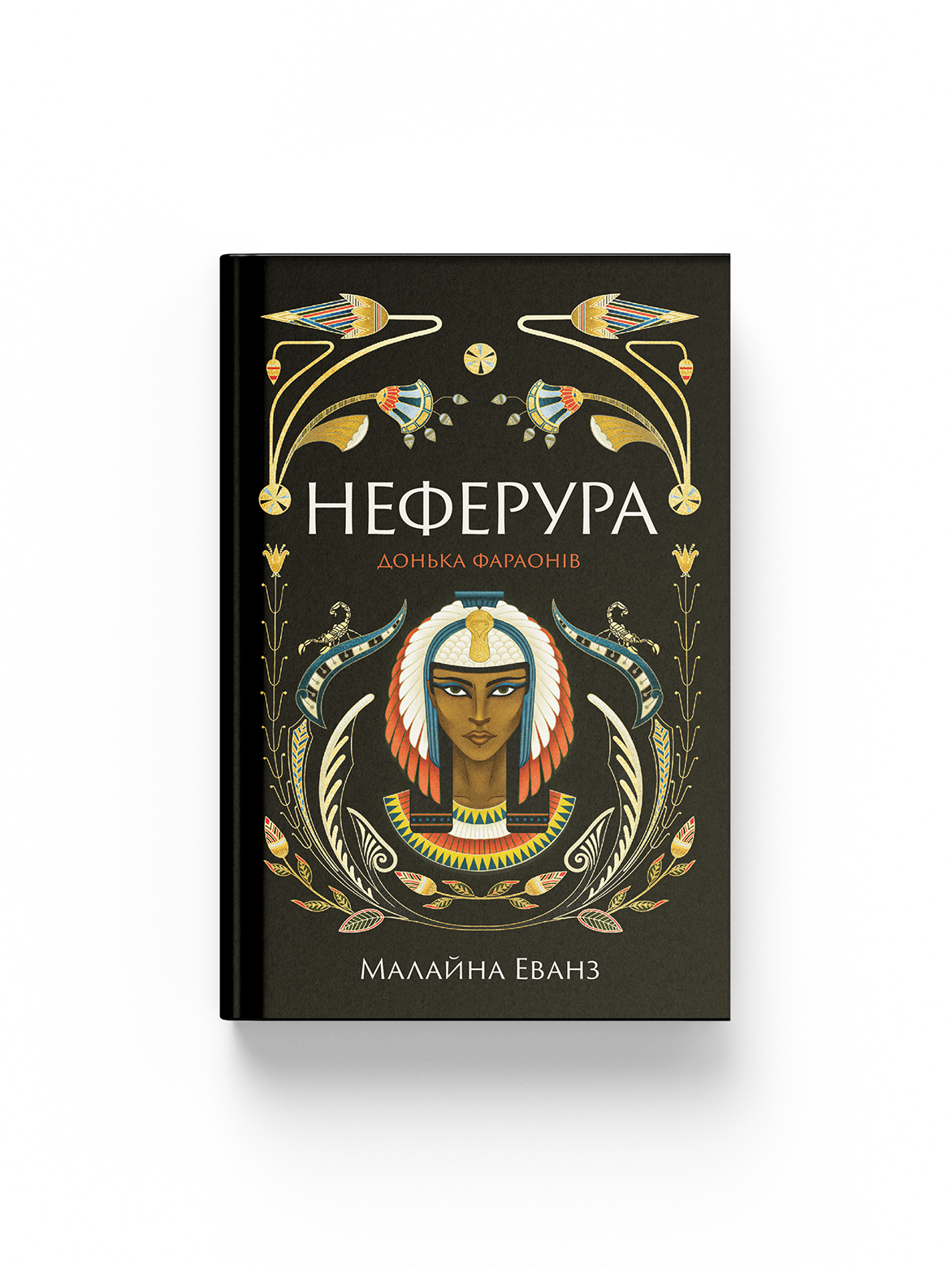 Неферура: донька фараонів