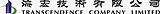 Transcendence Company Limited