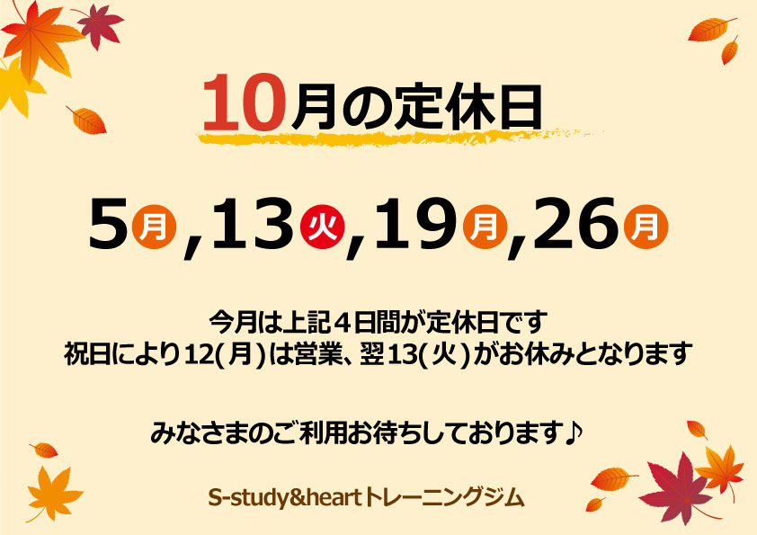 トレーニングジム 定休日のお知らせ