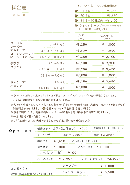 ●トリミング料金表2025・10.gif