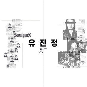 유진정