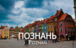 Poznań