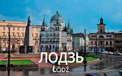 Łódź