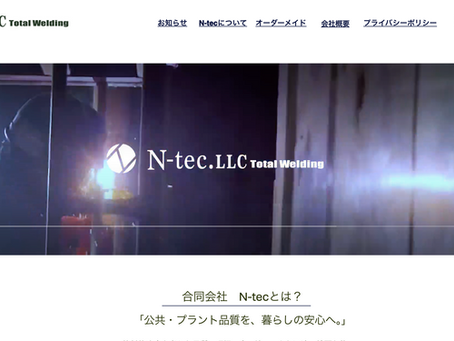 4月1日よりNーtec HP開設