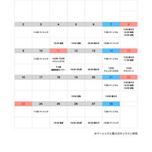 2月スケジュール