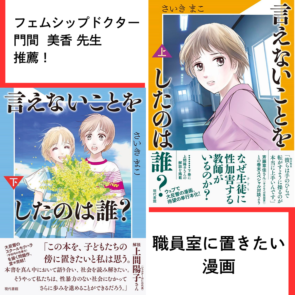 『言えないことをしたのは誰？』職員室に置きたい漫画