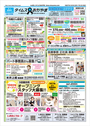 タイムスおかやま 8/17 玉島・井笠版