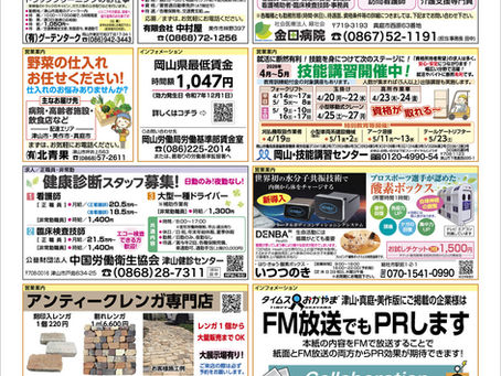 タイムスおかやま ４/12 津山・真庭・美作版