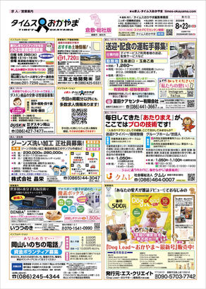 タイムスおかやま 8/23 倉敷・総社版