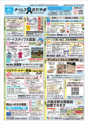 タイムスおかやま 7/13 玉島・井笠版
