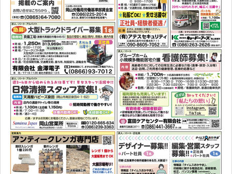 タイムスおかやま ３/22 岡山・倉敷・総社版