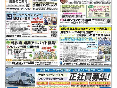 タイムスおかやま 4/19 玉島・井笠版