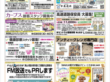 タイムスおかやま 5/24 津山・真庭・美作版