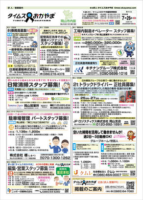 タイムスおかやま 7/26 岡山市内版