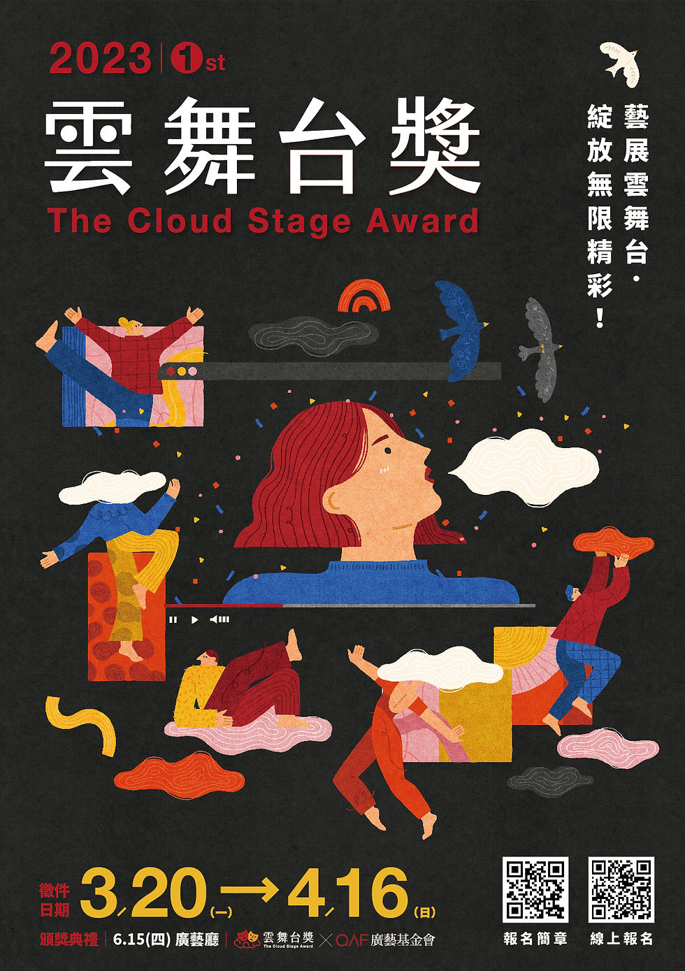 2023-雲舞台獎-主視覺_直式.jpg
