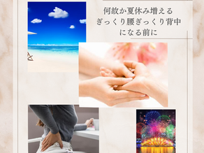 ぎっくり腰、ぎっくり背中増えてます…( ; ; )