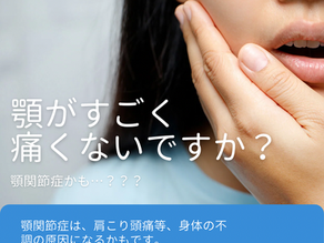 歯医者で食いしばり強い、って言われたことありませんか？食いしばりにより顎関節症、エラ張、頭痛、肩こりあるかもです