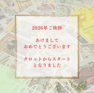 新年のご挨拶