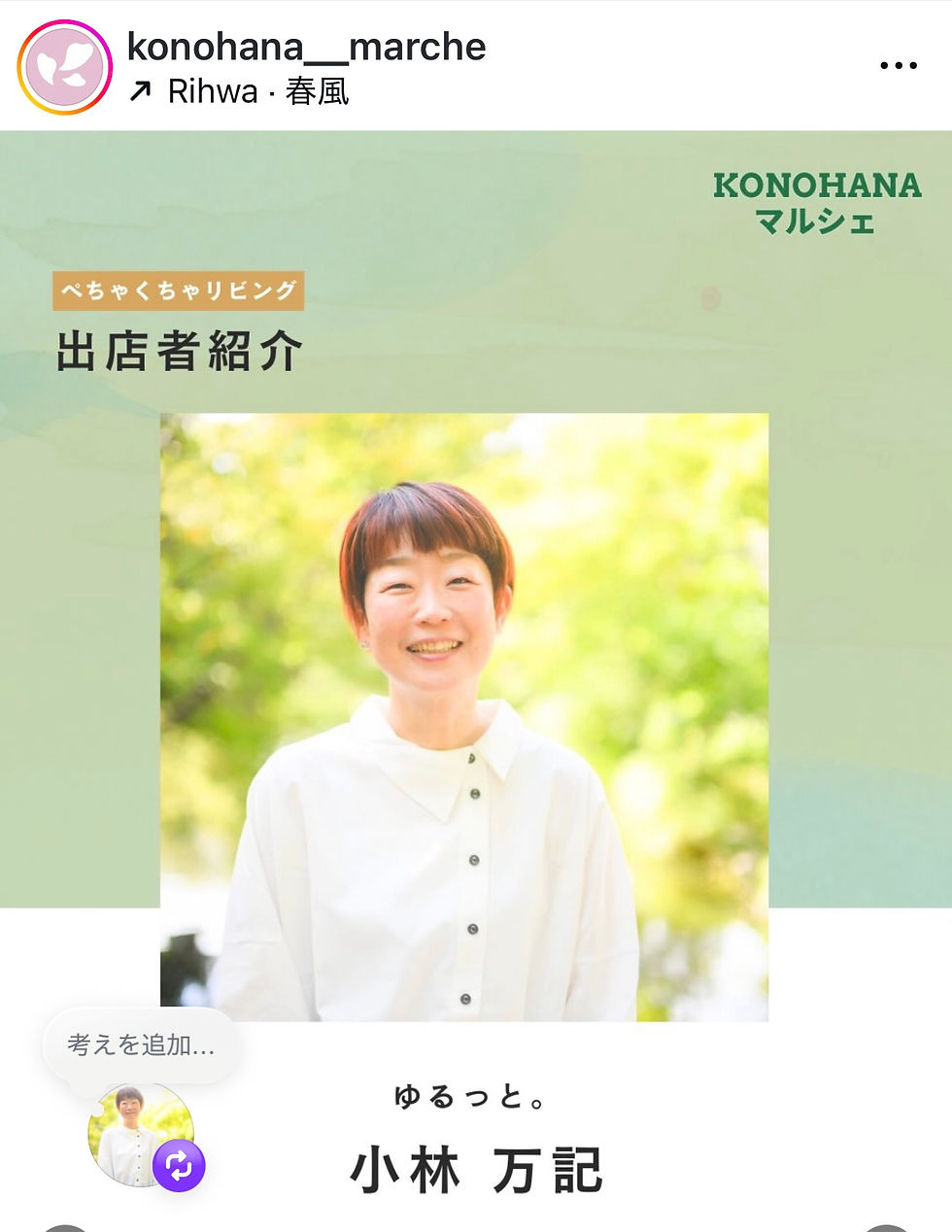 ゆるっと。小林万記