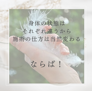 その方の身体にあったセルフケア